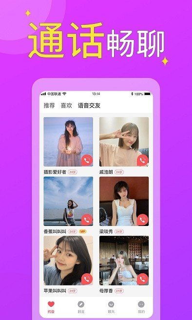 附近欢聊