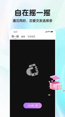 缘分摇一摇