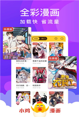 小鸡漫画内购破解版