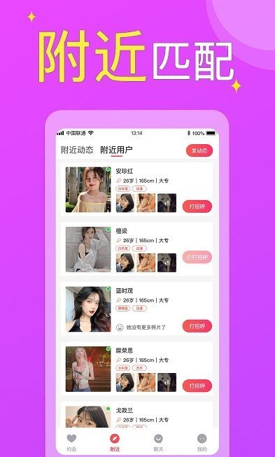 附近欢聊