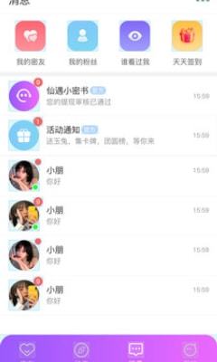 仙遇交友破解版