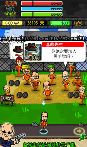 监狱人生RPG