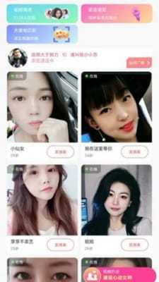 暧聊交友