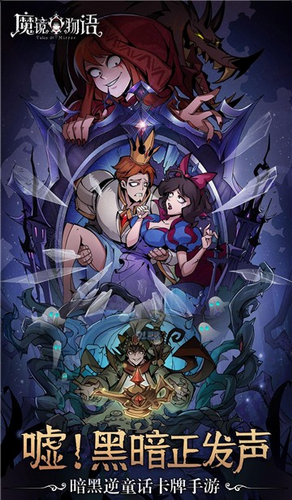 魔镜物语
