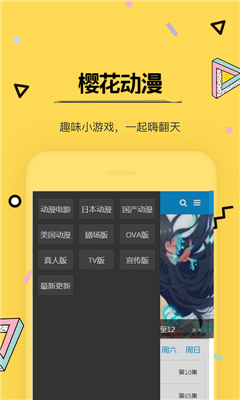 樱花动漫下载网官方版