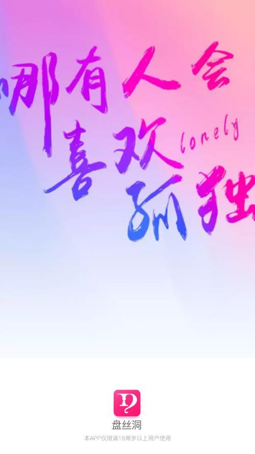 盘丝洞app破解版