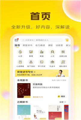 樊登读书ios版