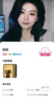 暧聊交友
