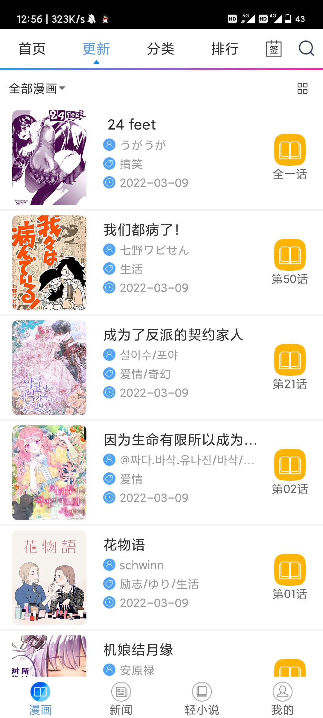 动漫之家去广告版