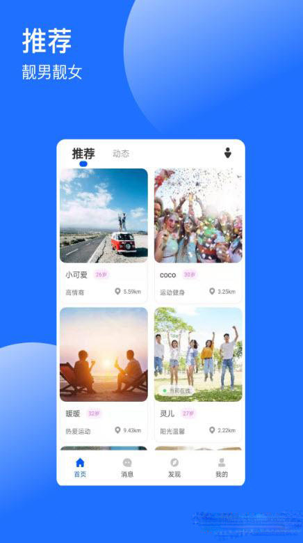 浪漫社交app