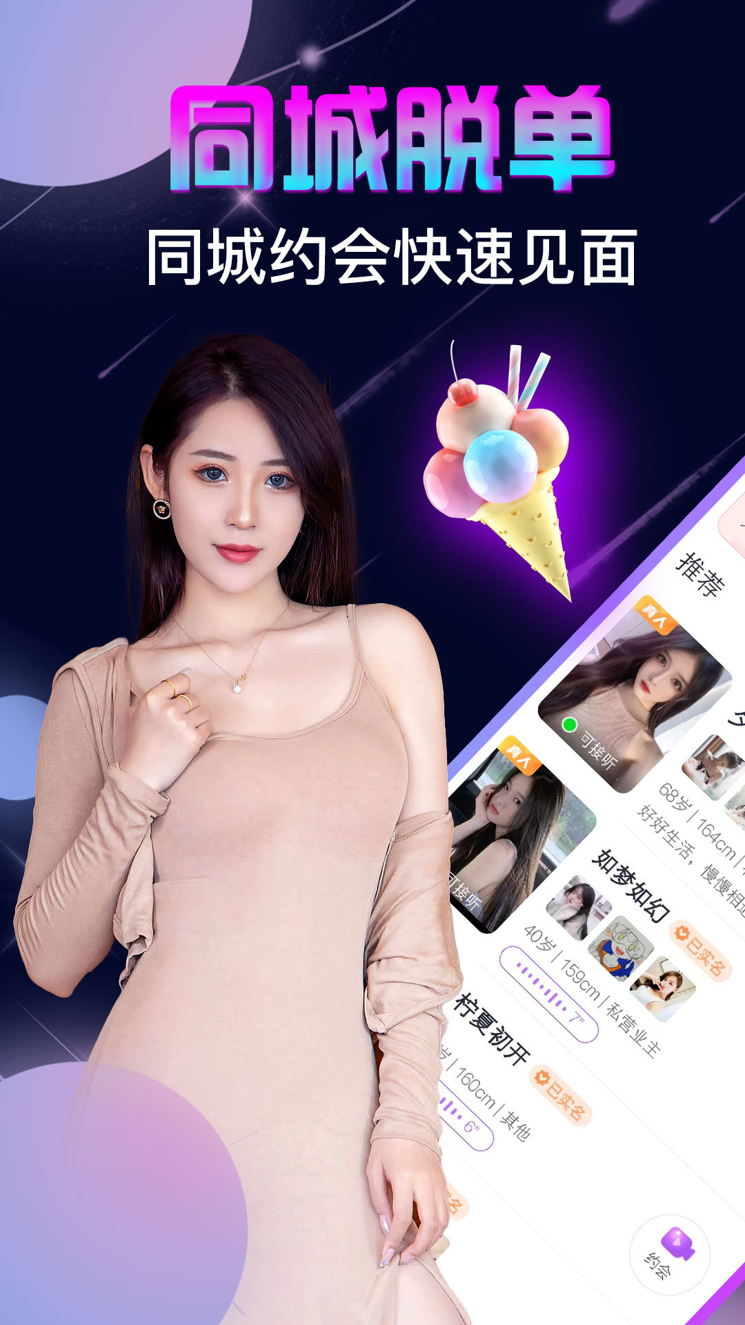 附近探爱约会