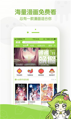 追追漫画vip破解版