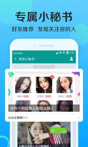 连信附近人交友