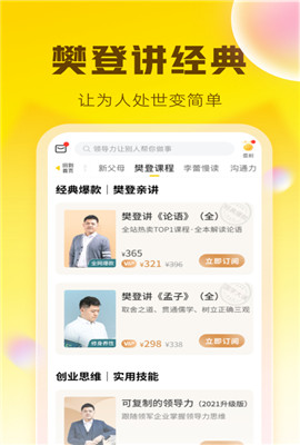樊登读书ios版
