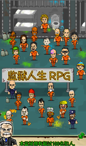监狱人生RPG