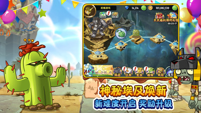植物大战僵尸2手机版