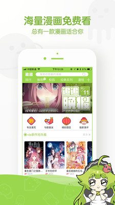 追追漫画免付费版