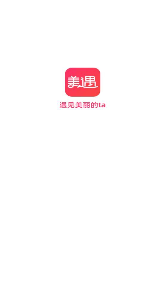 美遇一对一聊天
