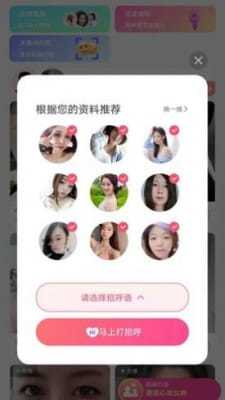 暧聊交友