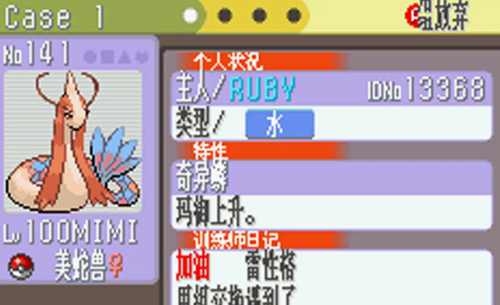 口袋妖怪红宝石386