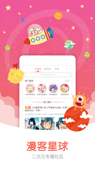 知音漫客svip会员版免登陆