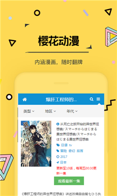 樱花动漫下载网官方版