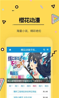 樱花动漫下载网官方版