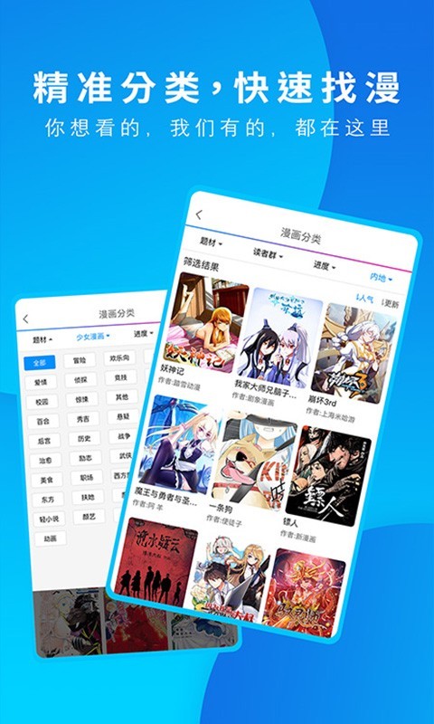 动漫之家app最新版本2022