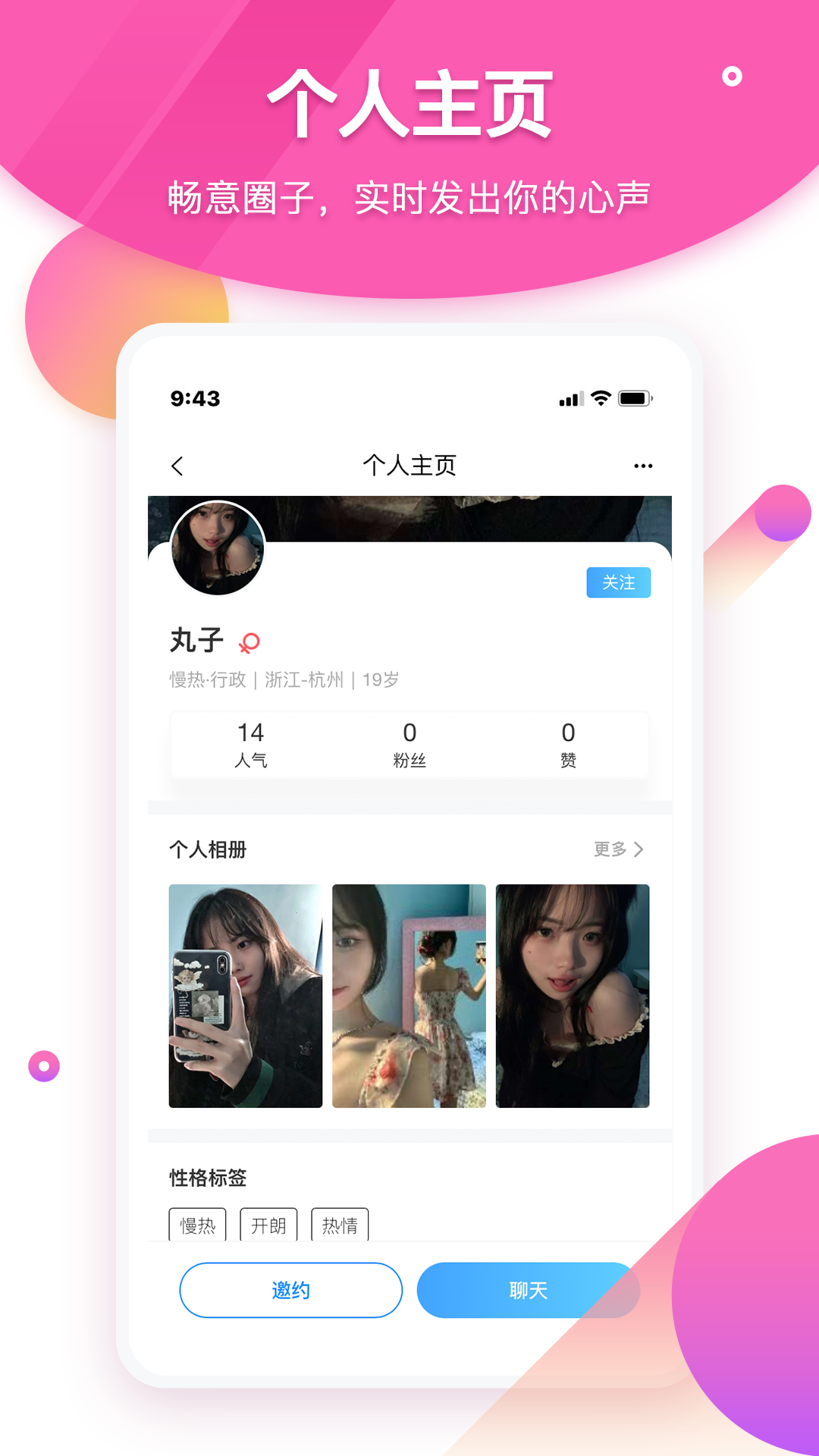 甜语app聊天软件一对一