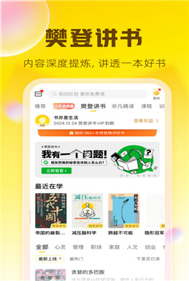 樊登读书ios版