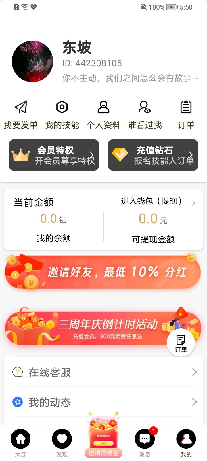 叔叔不约匿名聊天官网版