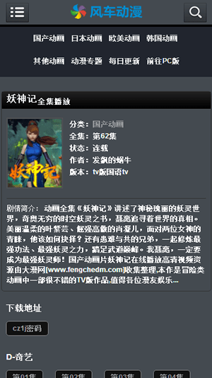 风车动漫旧版