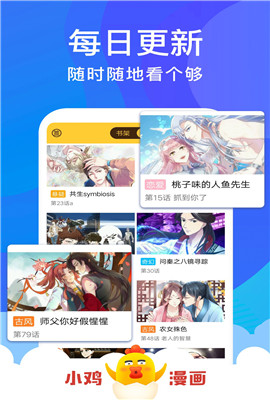 小鸡漫画内购破解版