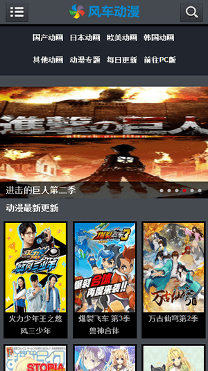 风车动漫旧版