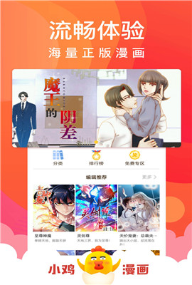 小鸡漫画内购破解版