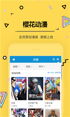 樱花动漫下载网官方版