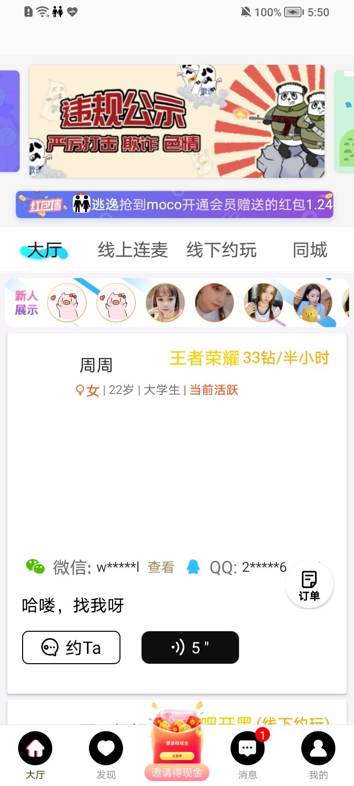 叔叔不约匿名聊天官网版