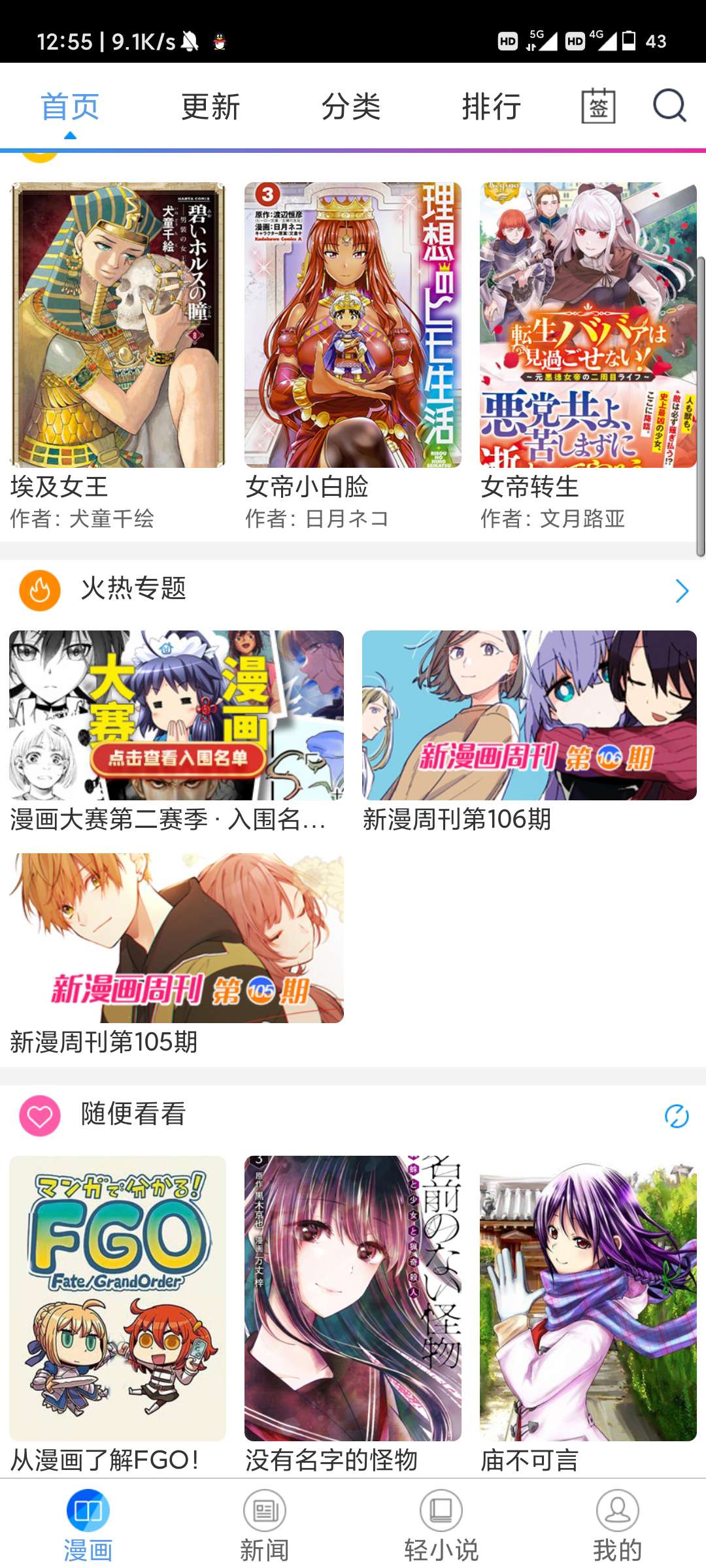 动漫之家去广告版