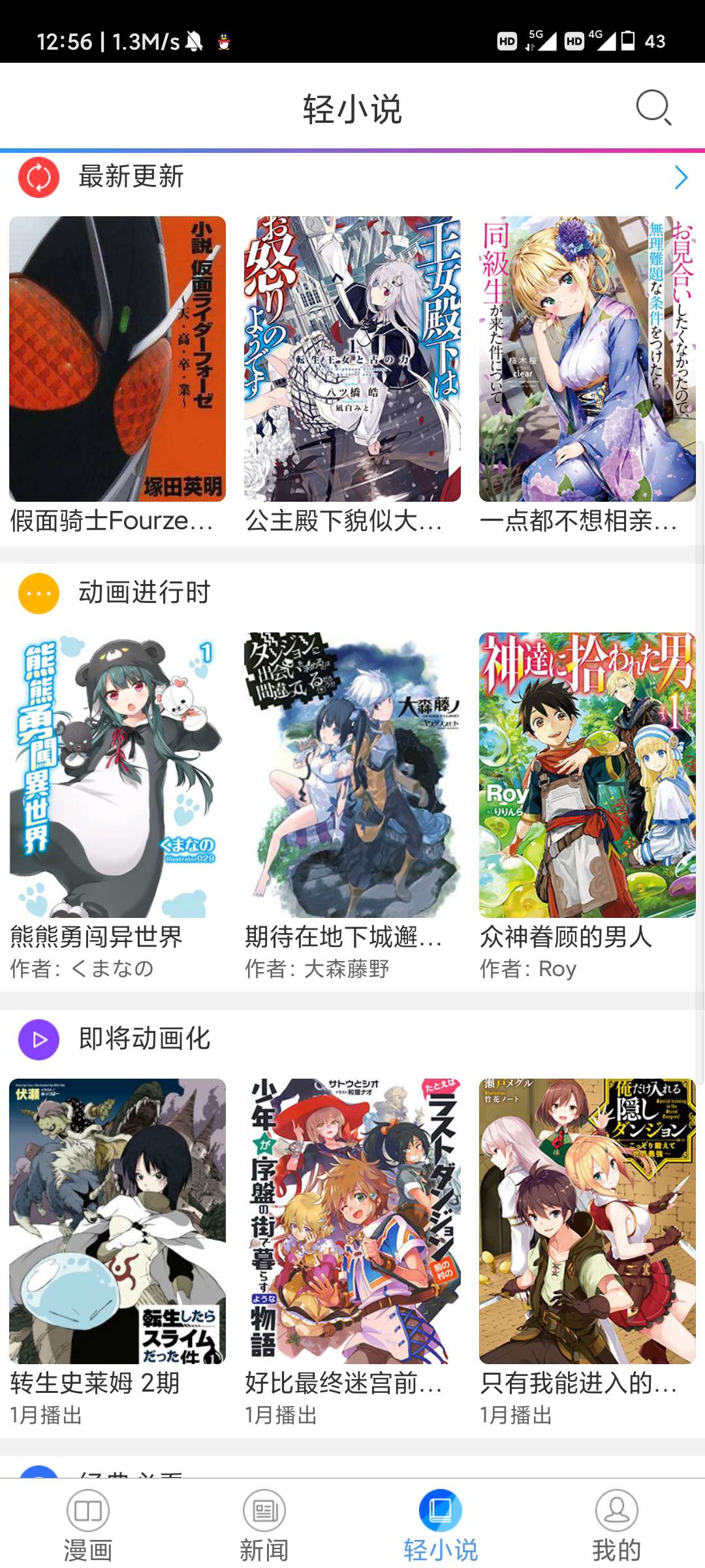 动漫之家去广告版