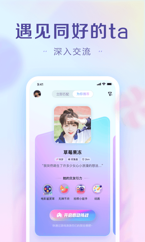 彩糖交友
