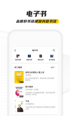 樊登读书ios版