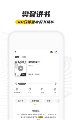 樊登读书ios版
