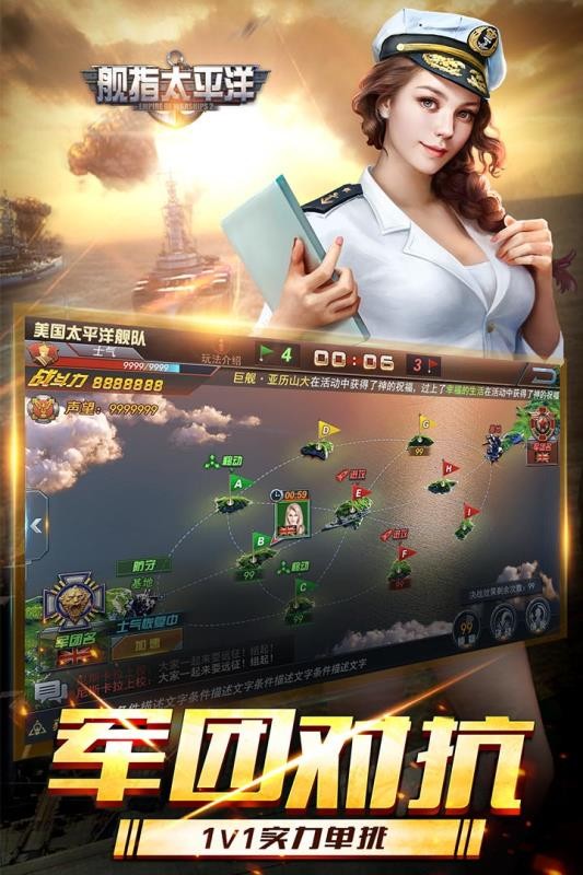  舰指太平洋