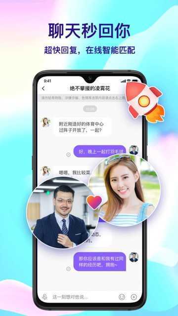 蜜约社交