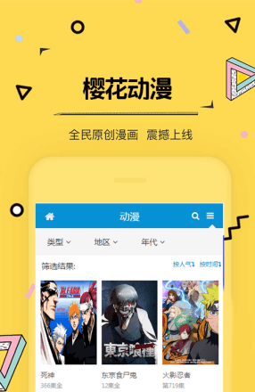 樱花动漫
