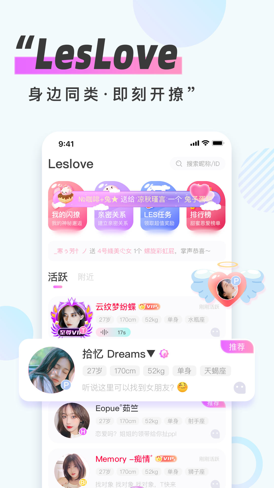 LesLove交友