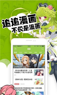追追漫画app最新