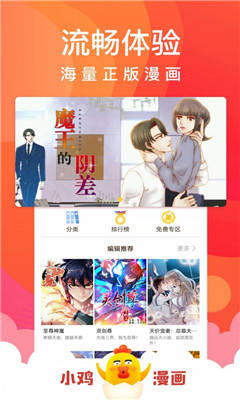 小鸡漫画苹果版