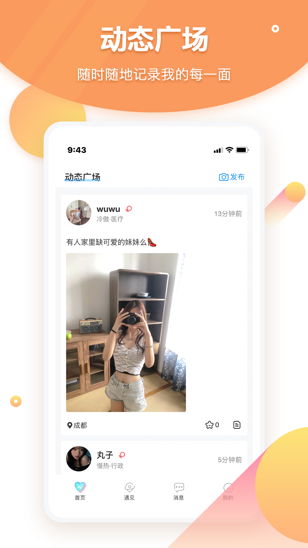 甜语app聊天软件一对一