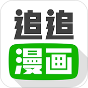 追追漫画vip破解版